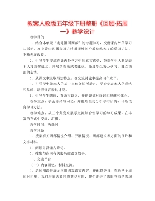 教案人教版五年级下册整册《回顾·拓展一》教学设计 