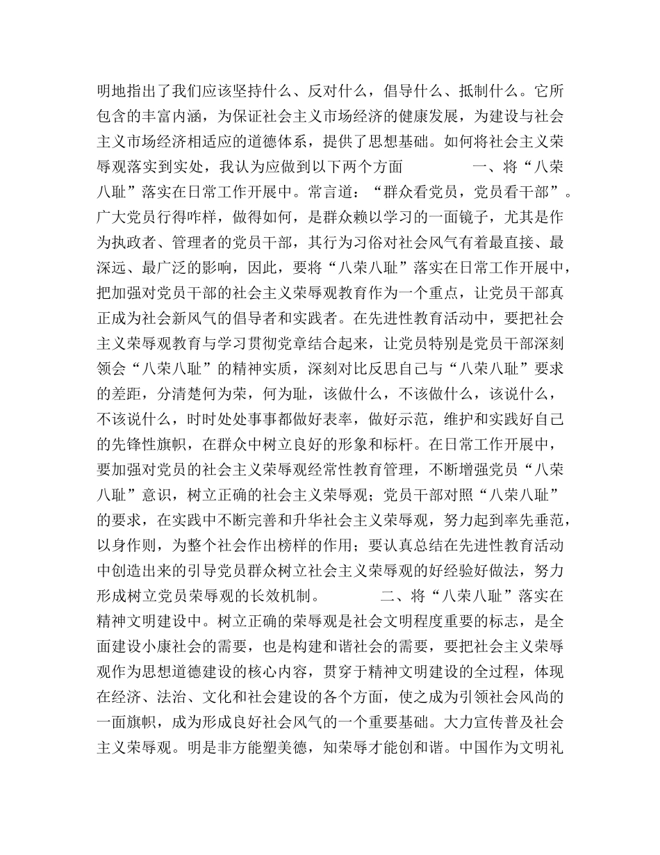 八荣八耻学习心得 (000001)_第2页