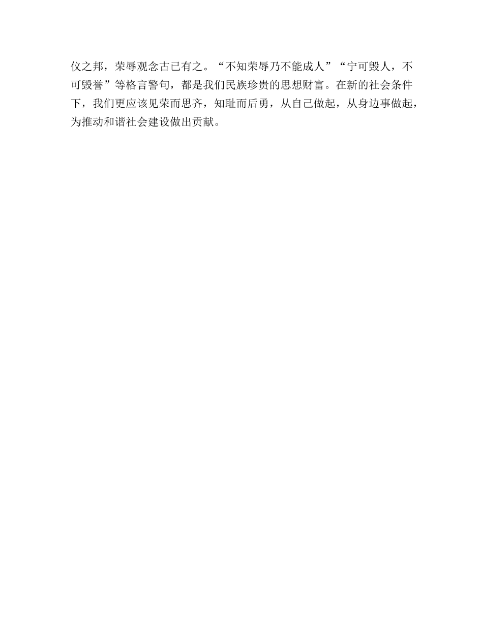 八荣八耻学习心得 (000001)_第3页