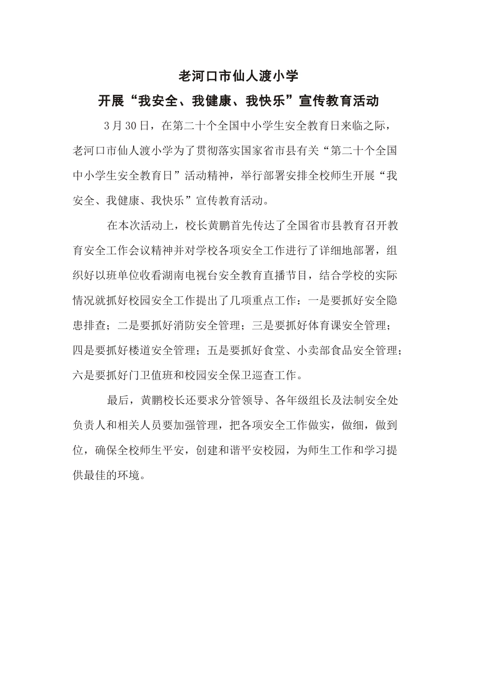 我安全、我健康、我快乐宣传报道_第1页