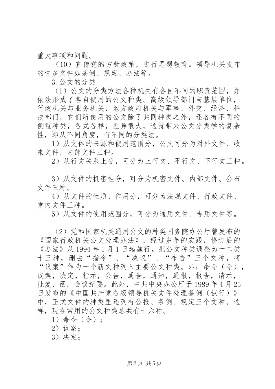 公文写作的体会(第八篇应用素材方法定稿)_第2页