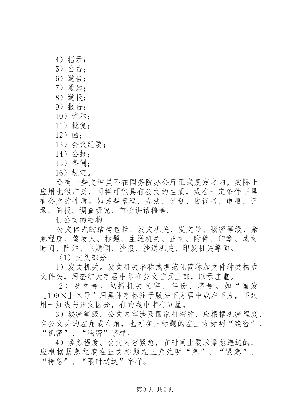 公文写作的体会(第八篇应用素材方法定稿)_第3页