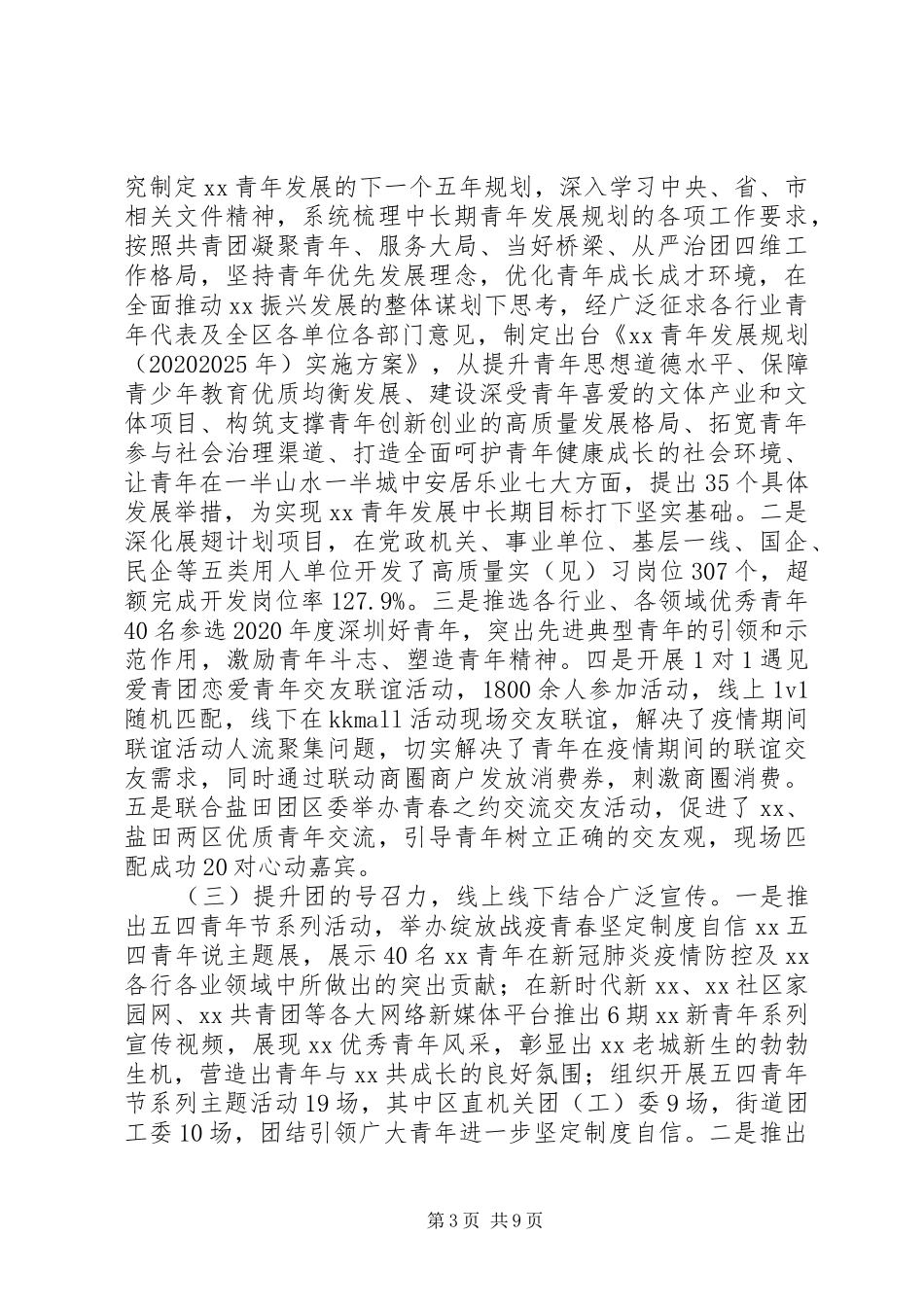 共青团XX区委员会20XX年工作总结_第3页