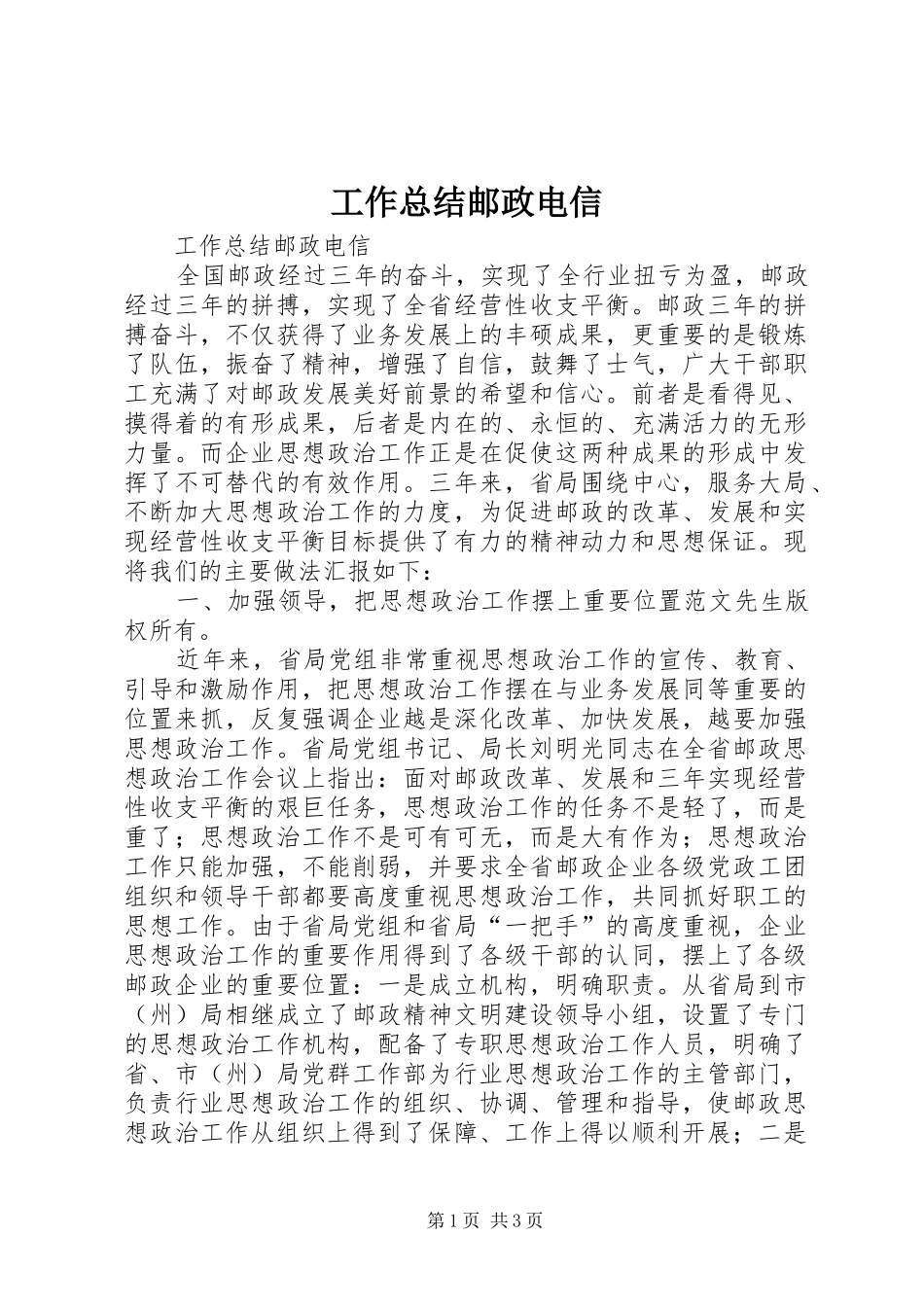 工作总结邮政电信 _第1页