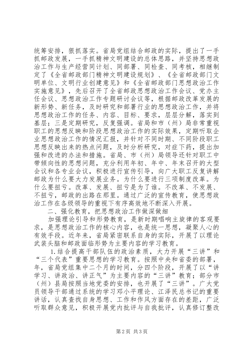 工作总结邮政电信 _第2页