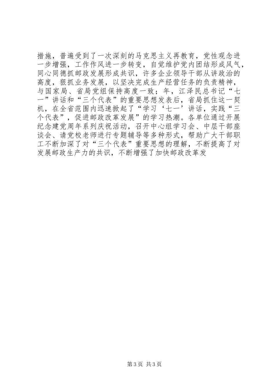 工作总结邮政电信 _第3页