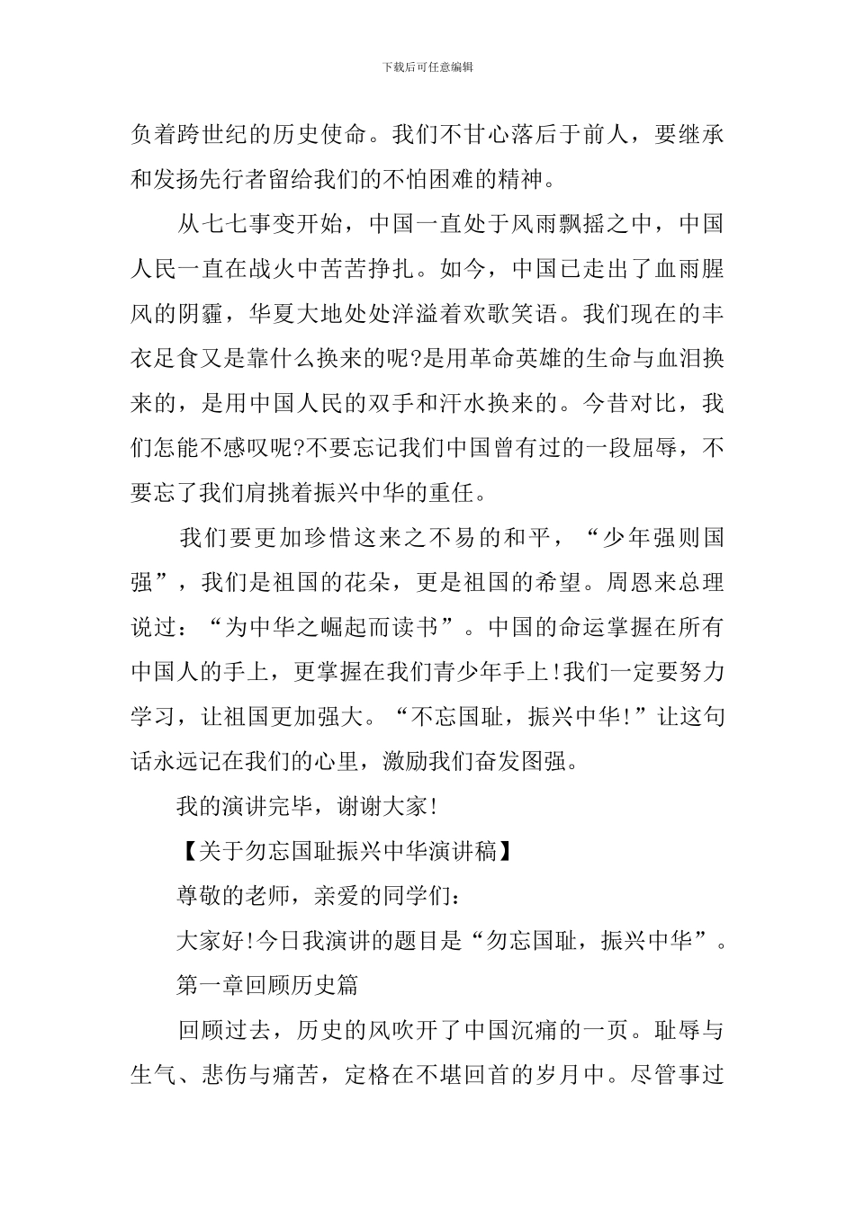 最新勿忘国耻振兴中华演讲稿_第2页
