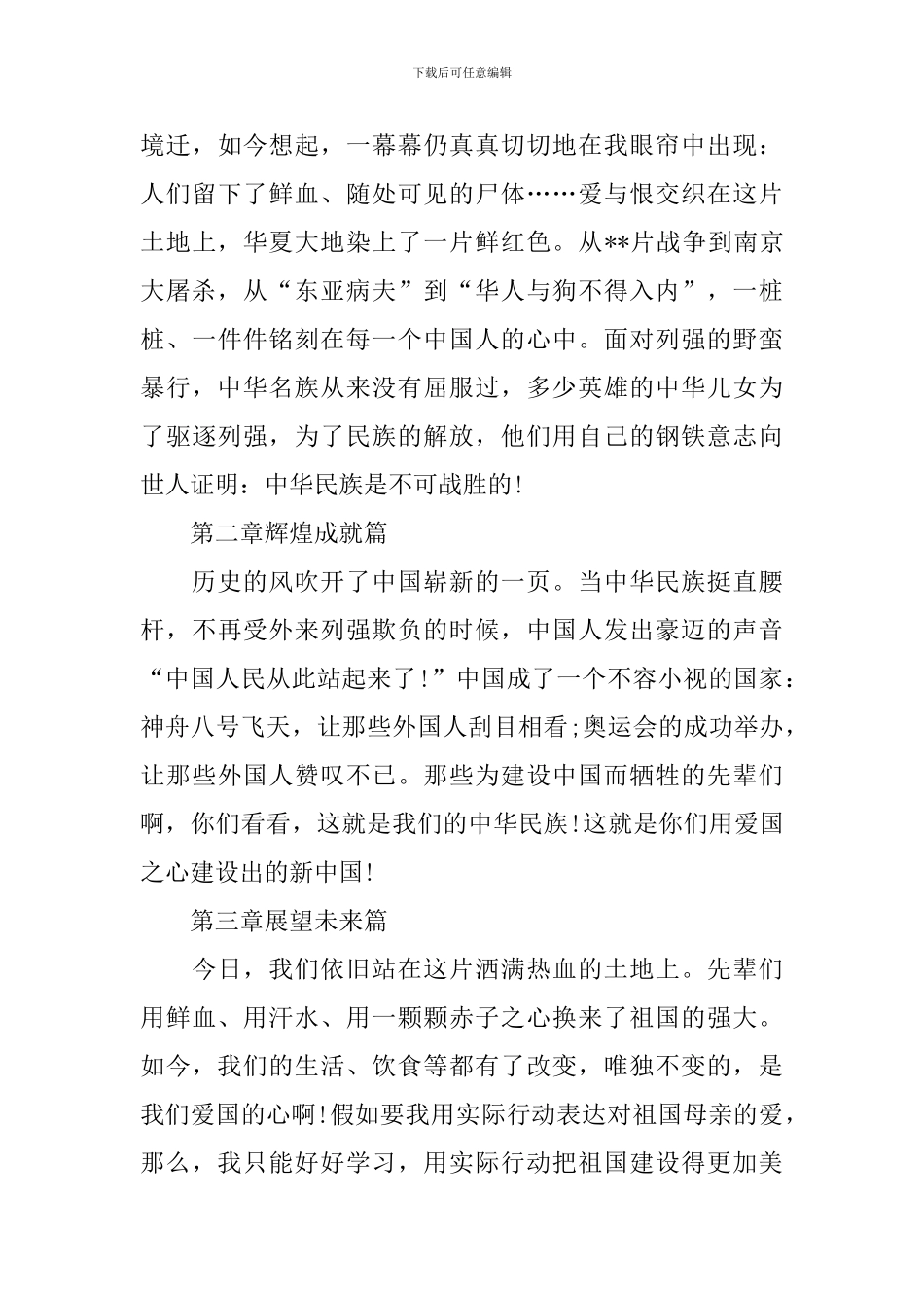 最新勿忘国耻振兴中华演讲稿_第3页