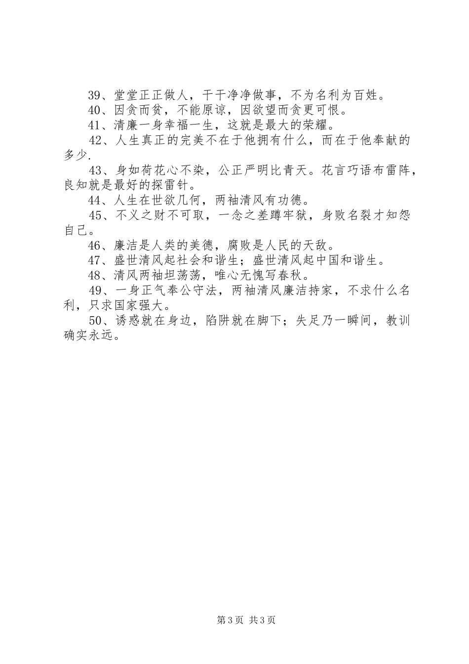 公务员廉政宣传标语50条_第3页