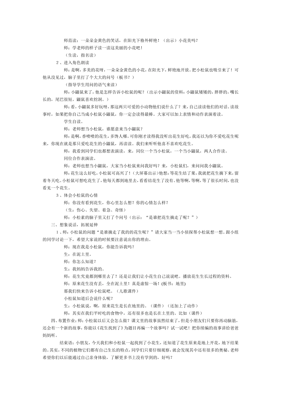 《小松鼠找花生》教学实录_第2页