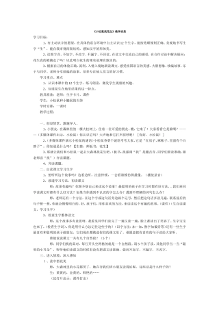 《小松鼠找花生》教学实录