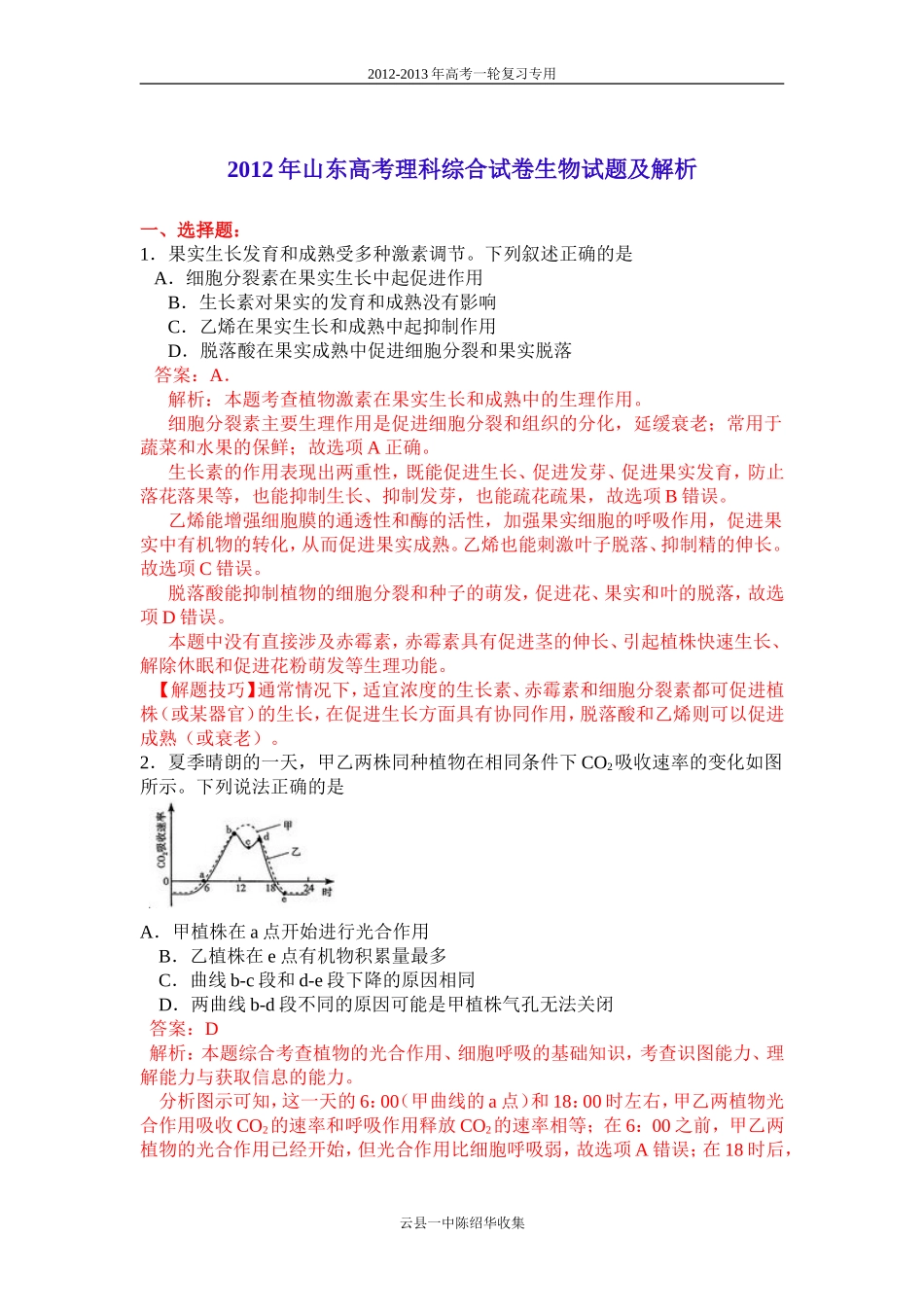 2012年高考山东卷（解析版）_第1页