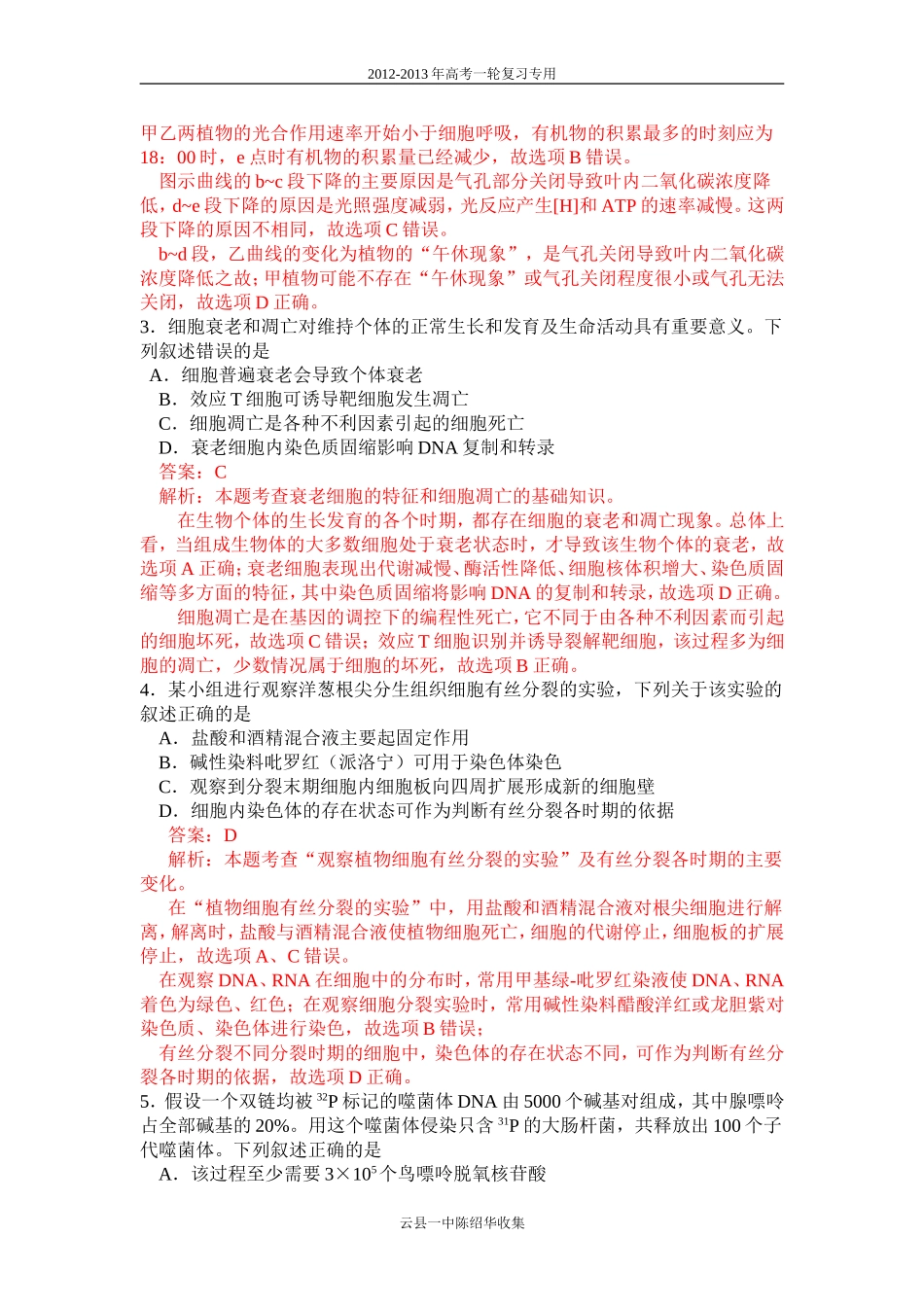 2012年高考山东卷（解析版）_第2页