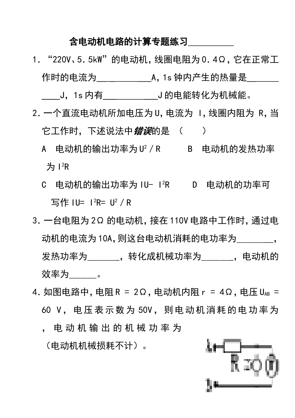 含电动机电路的计算专题课堂练习(含答案)_第1页