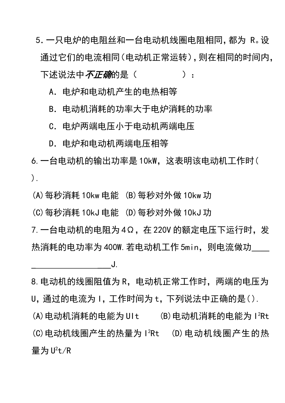 含电动机电路的计算专题课堂练习(含答案)_第2页