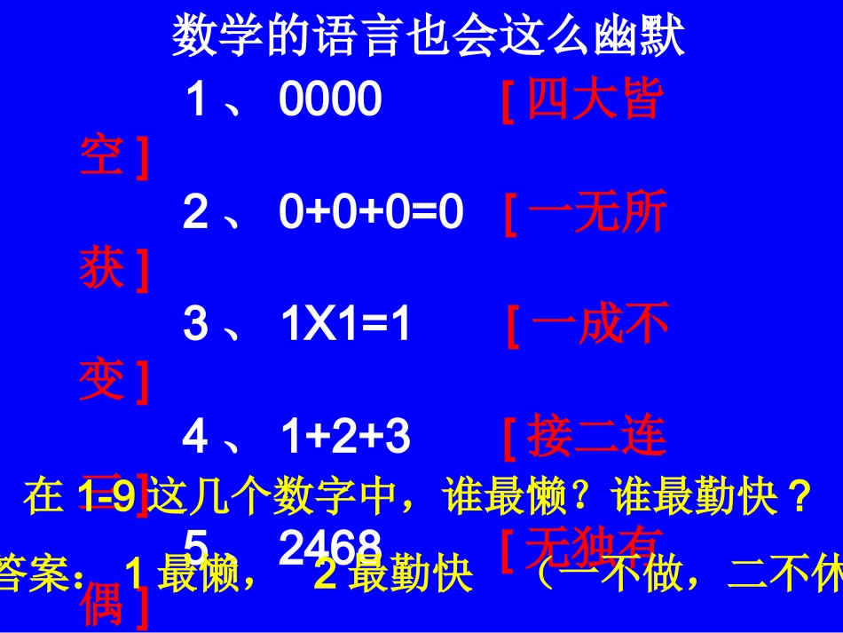 正负数初稿2_第1页