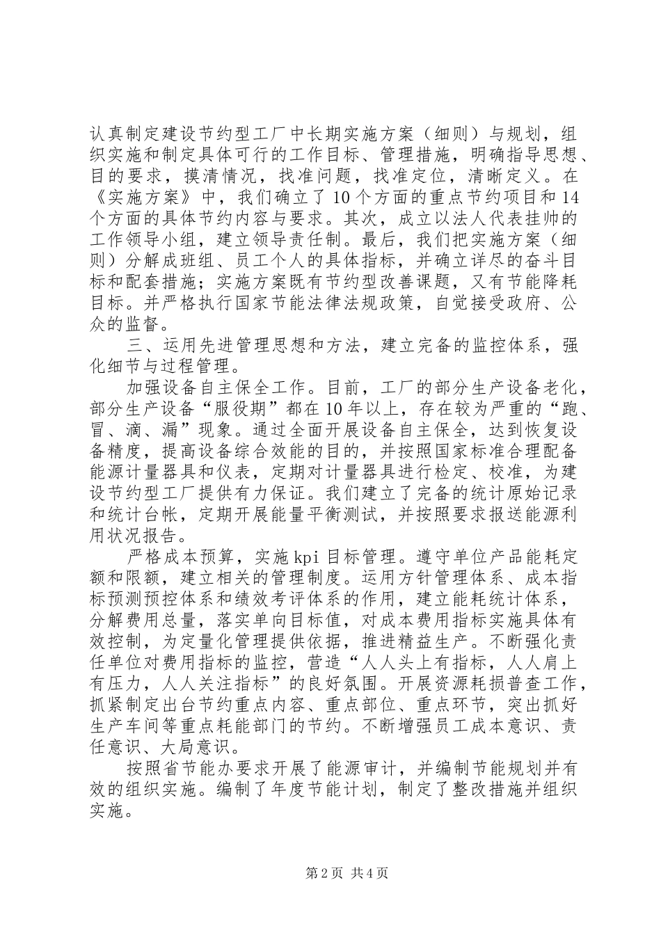 公司节能工作总结 _第2页
