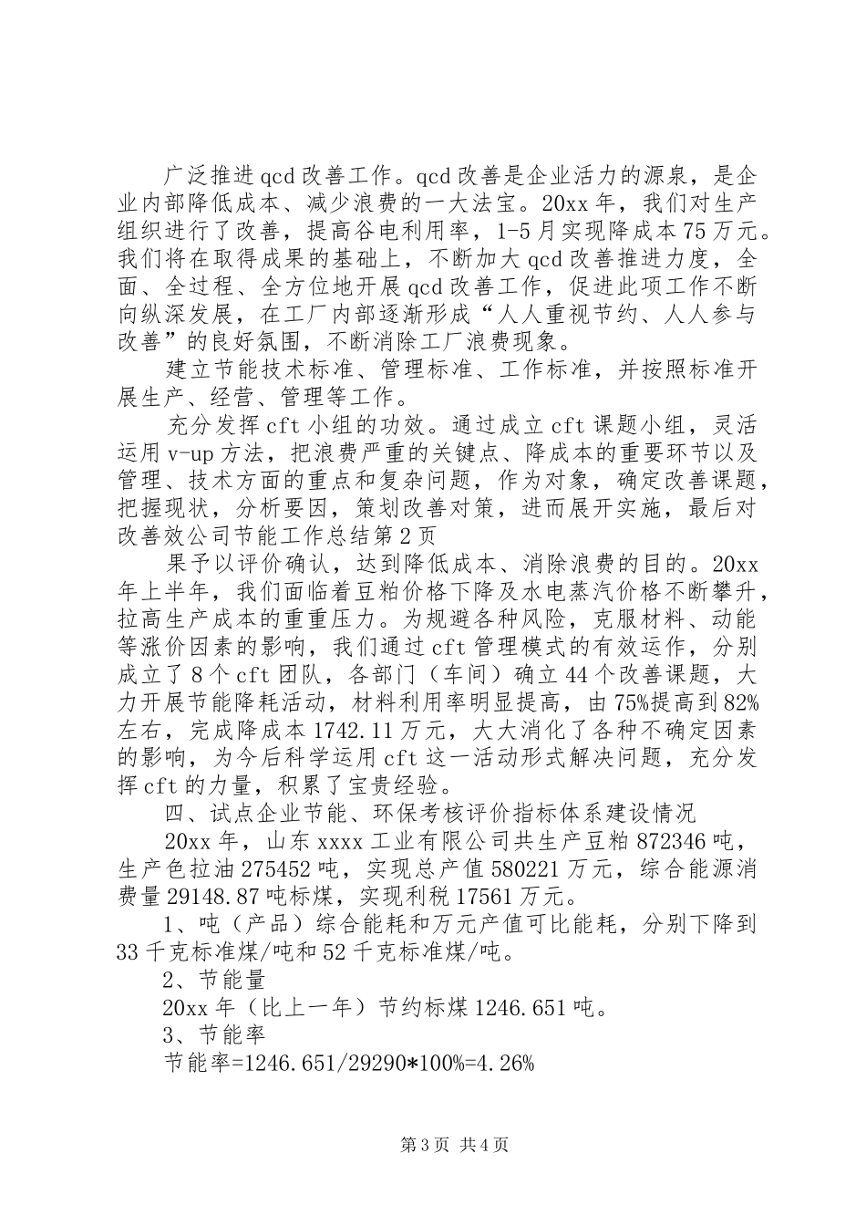 公司节能工作总结 _第3页
