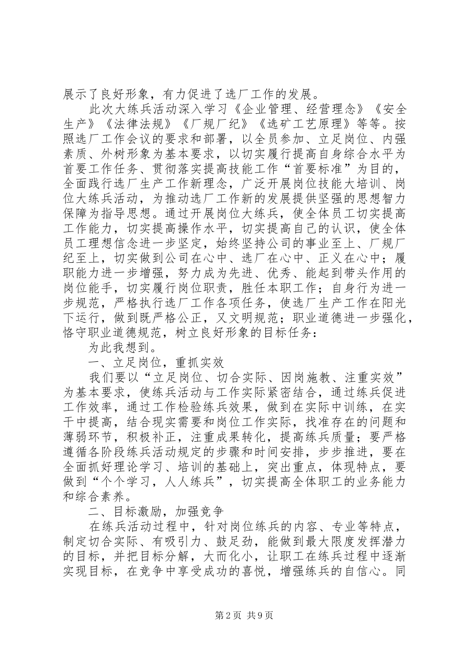 岗位大练兵体会心得_第2页