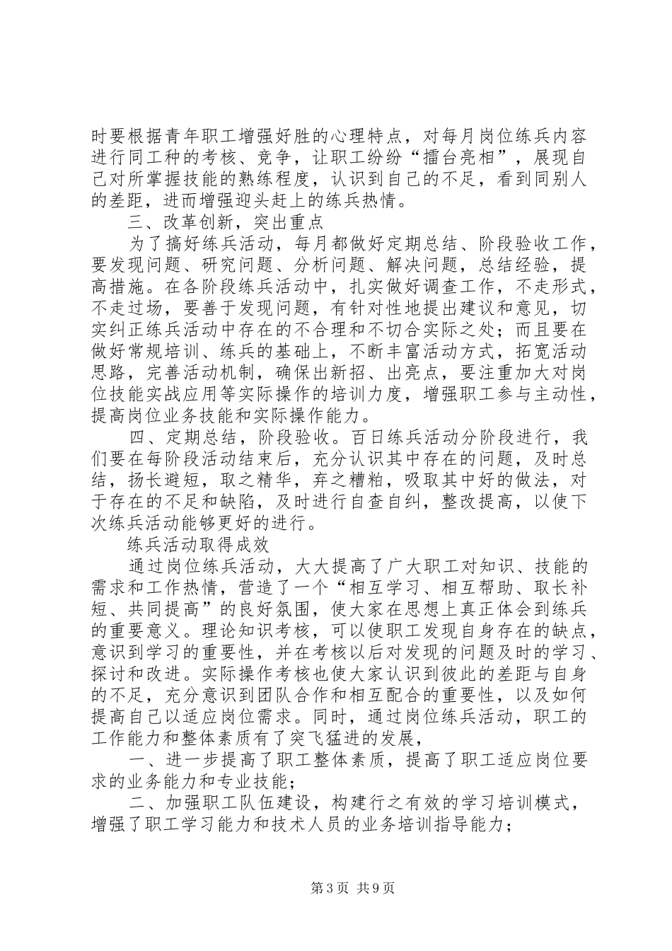 岗位大练兵体会心得_第3页