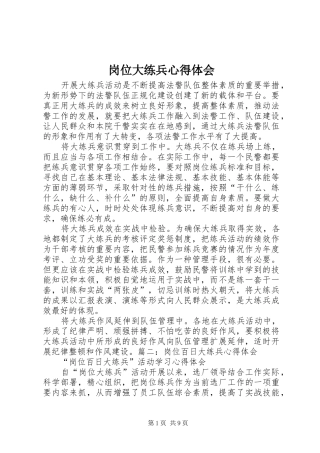 岗位大练兵体会心得