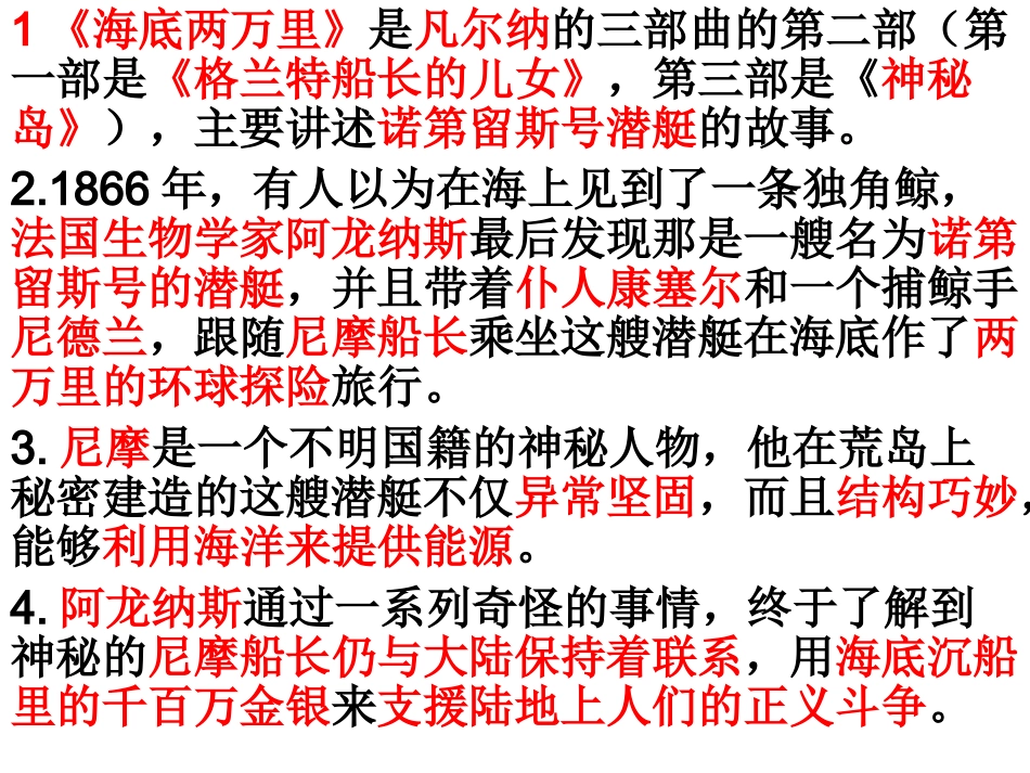 《海底两万里》：科学与幻想之旅_第2页