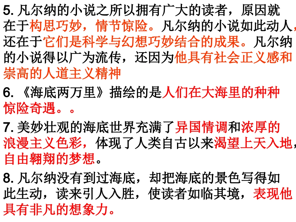 《海底两万里》：科学与幻想之旅_第3页