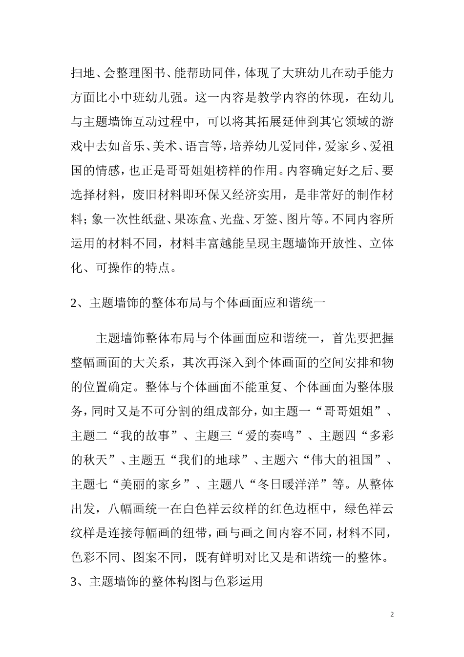 主题墙面的创设与幼儿_第2页