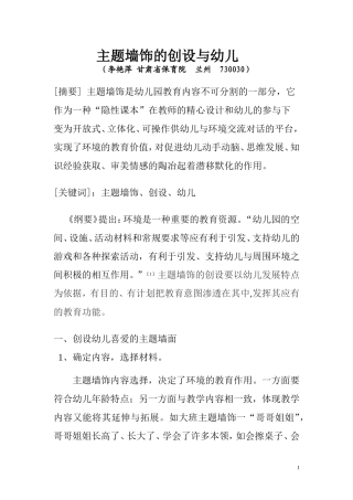 主题墙面的创设与幼儿