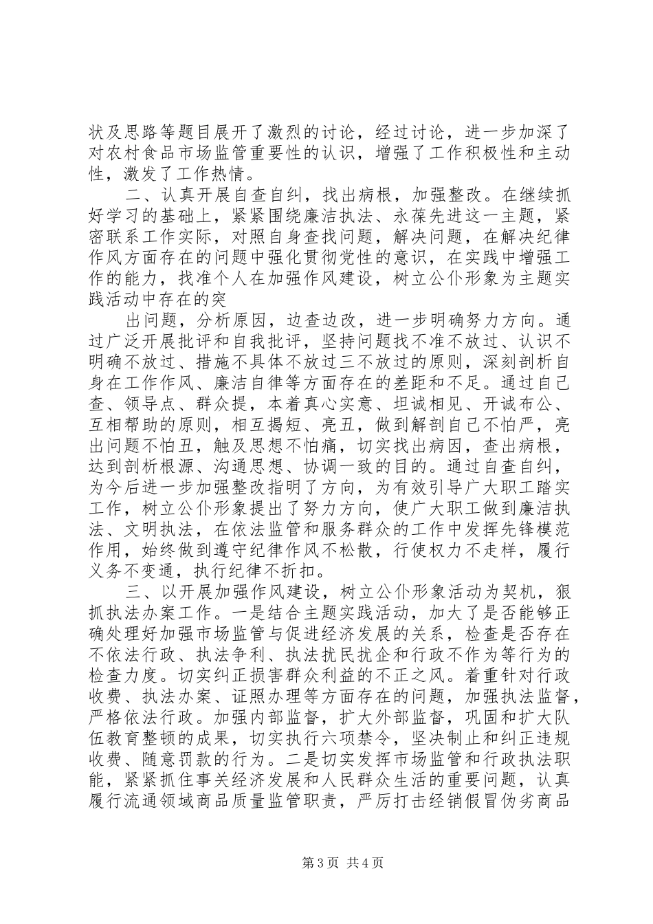 工商所文明执法倡议书_第3页