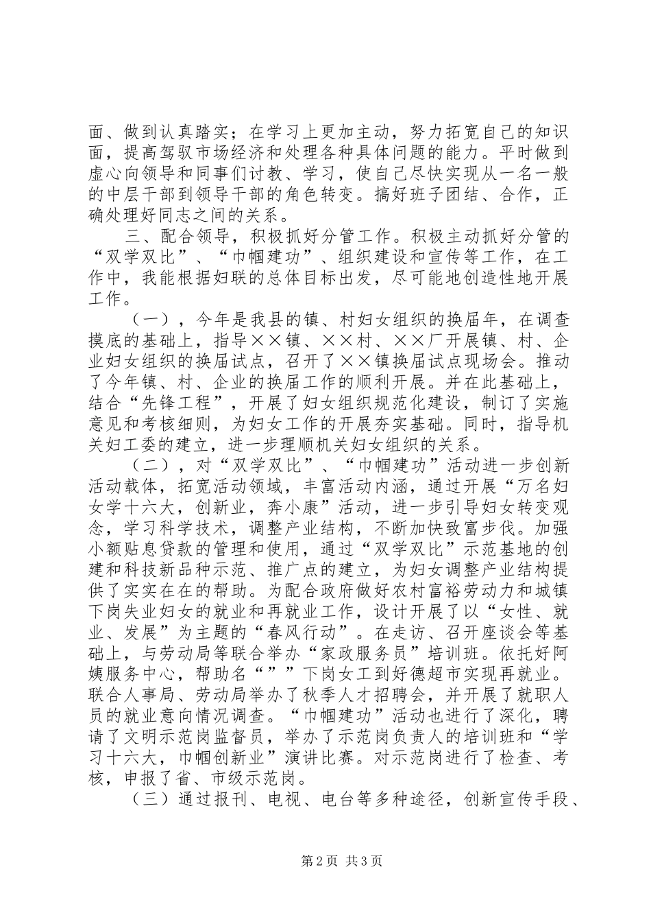 妇女工作者某某某某年度个人工作总结 _第2页