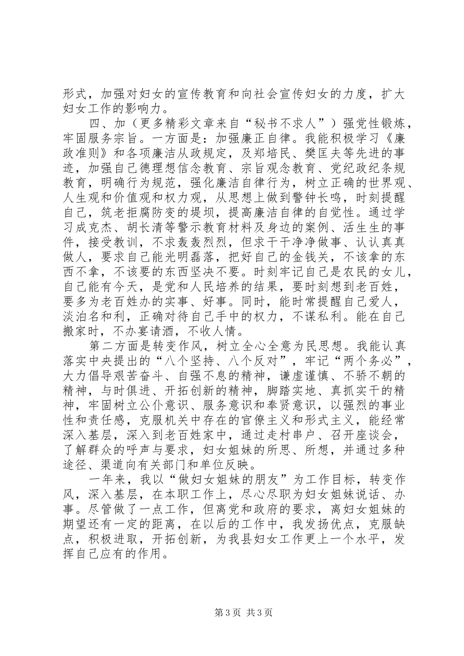 妇女工作者某某某某年度个人工作总结 _第3页