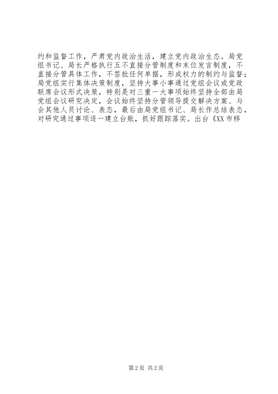 全市移民系统党风廉政和反腐败工作会讲话发言稿_第2页