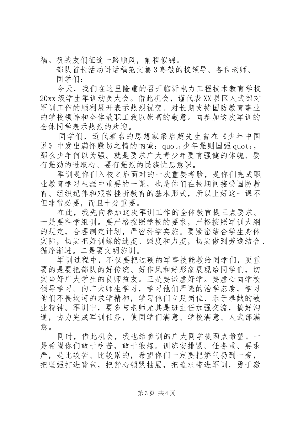部队首长活动讲话发言稿范文_第3页