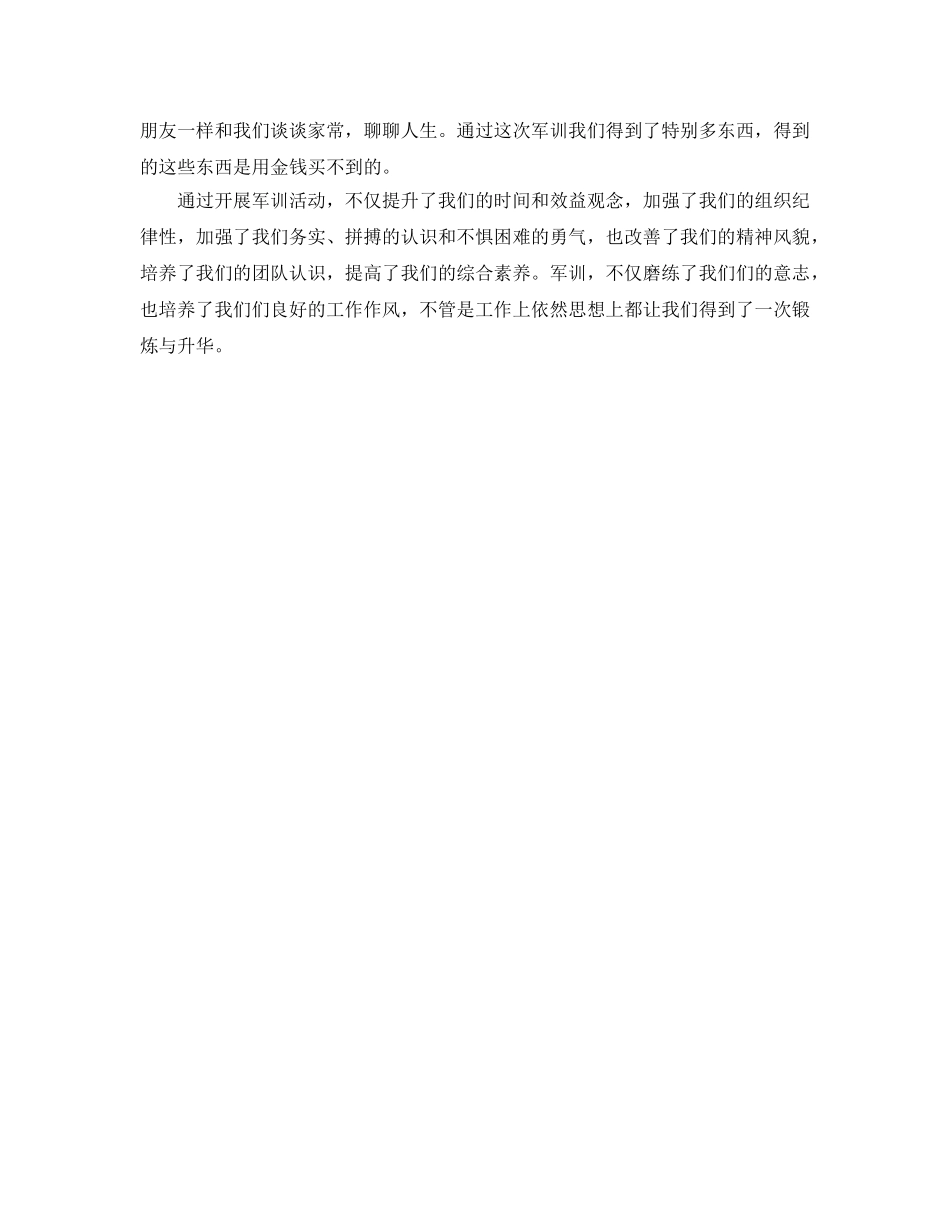 军训参考心得体会通用版1000字 _第2页