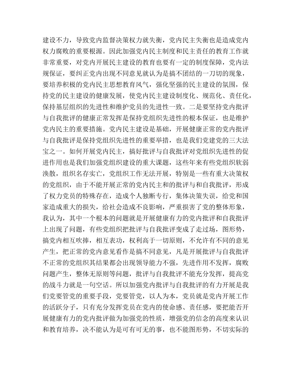 保先教育学习心得 _第2页