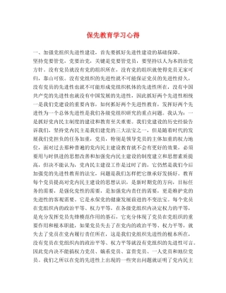 保先教育学习心得 