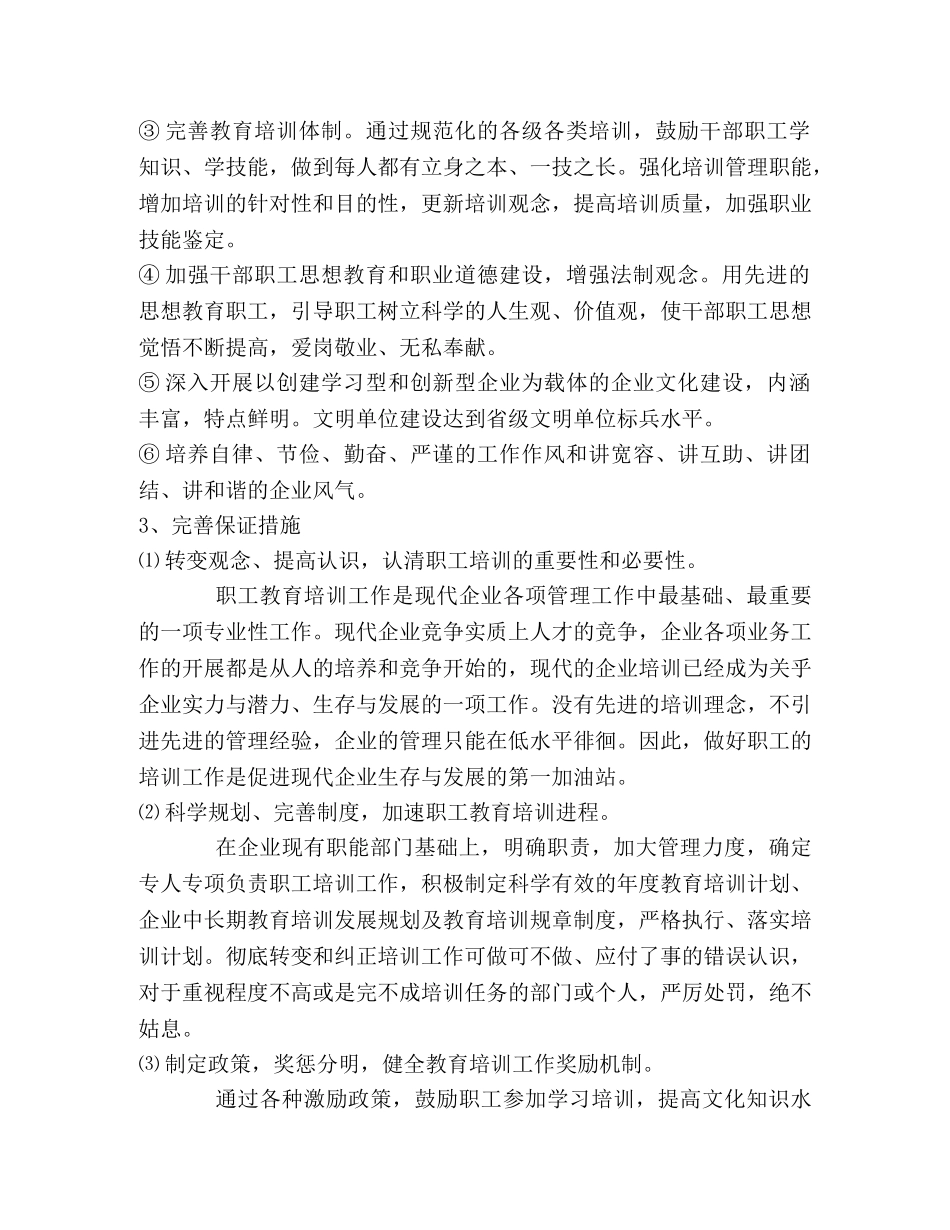 烟草职工教育培训工作做法与体会 _第2页