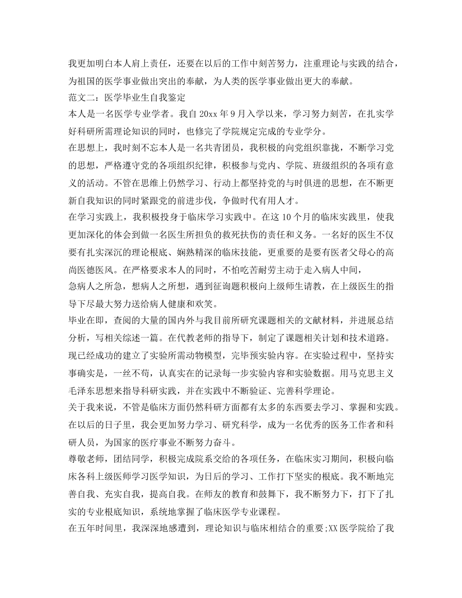 医学生自我鉴定参考毕业生登记表 _第2页