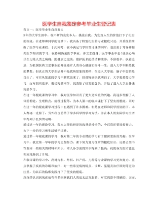 医学生自我鉴定参考毕业生登记表 