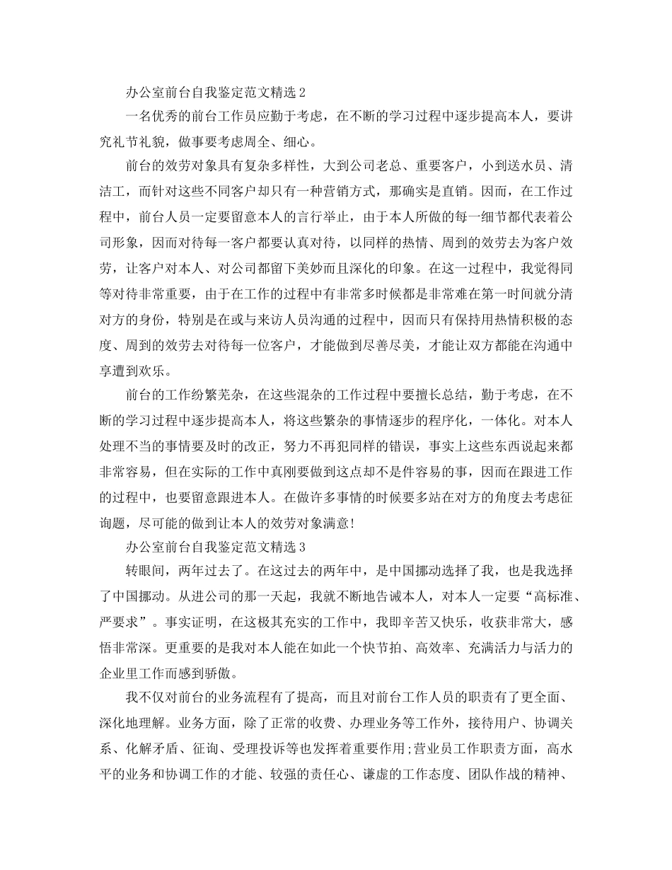 办公室前台自我鉴定参考范文 _第2页