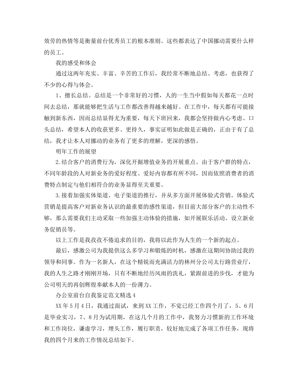办公室前台自我鉴定参考范文 _第3页