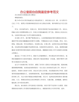 办公室前台自我鉴定参考范文 