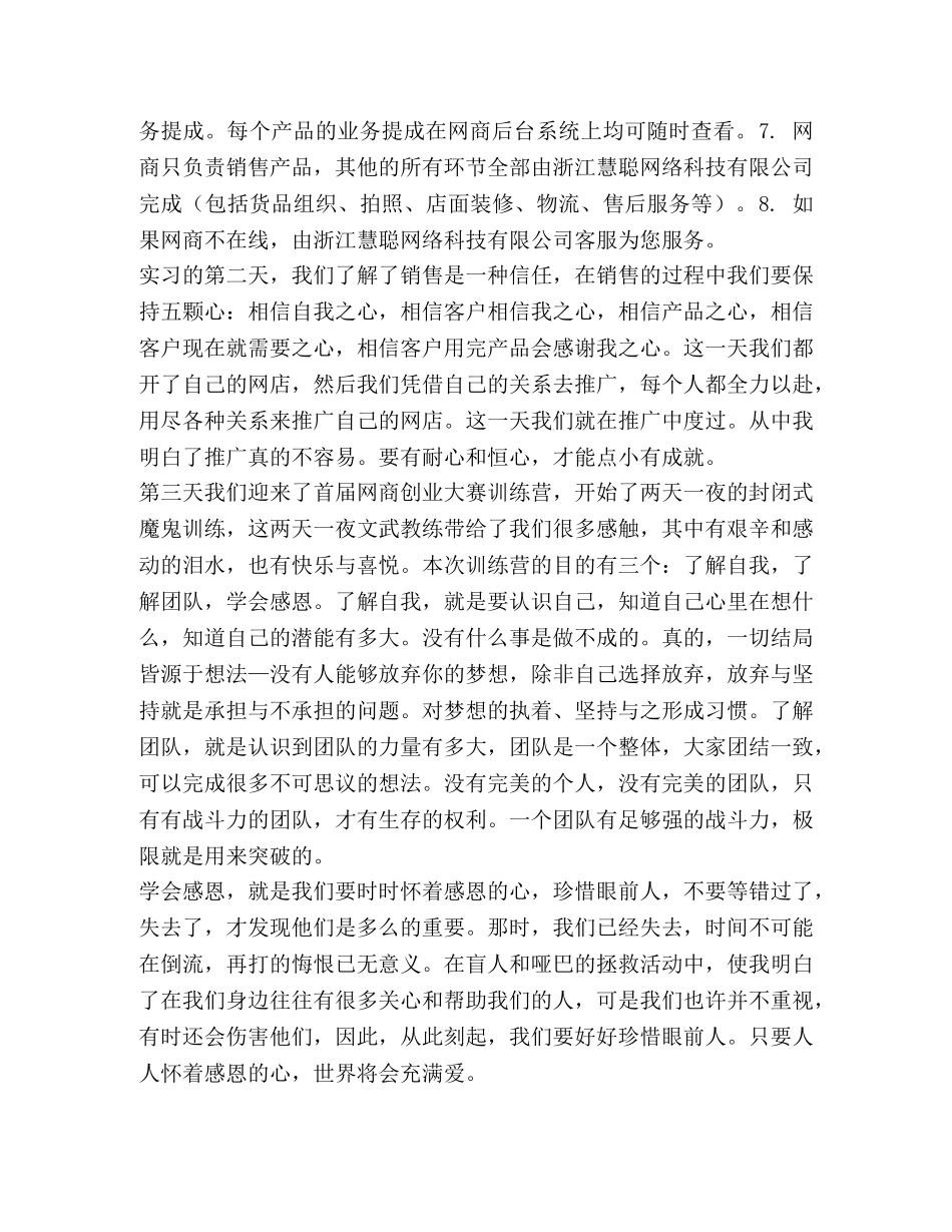 关于学会感恩的实习心得体会 _第2页