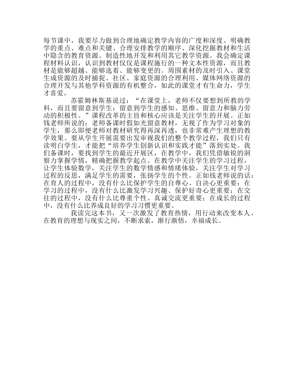 教师个人参考计划总结《教好小学数学并不难》读书心得体会 _第2页