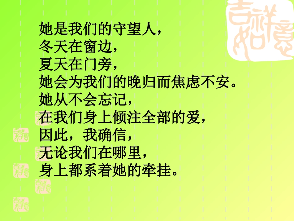 慈母情深课件 (2)_第2页