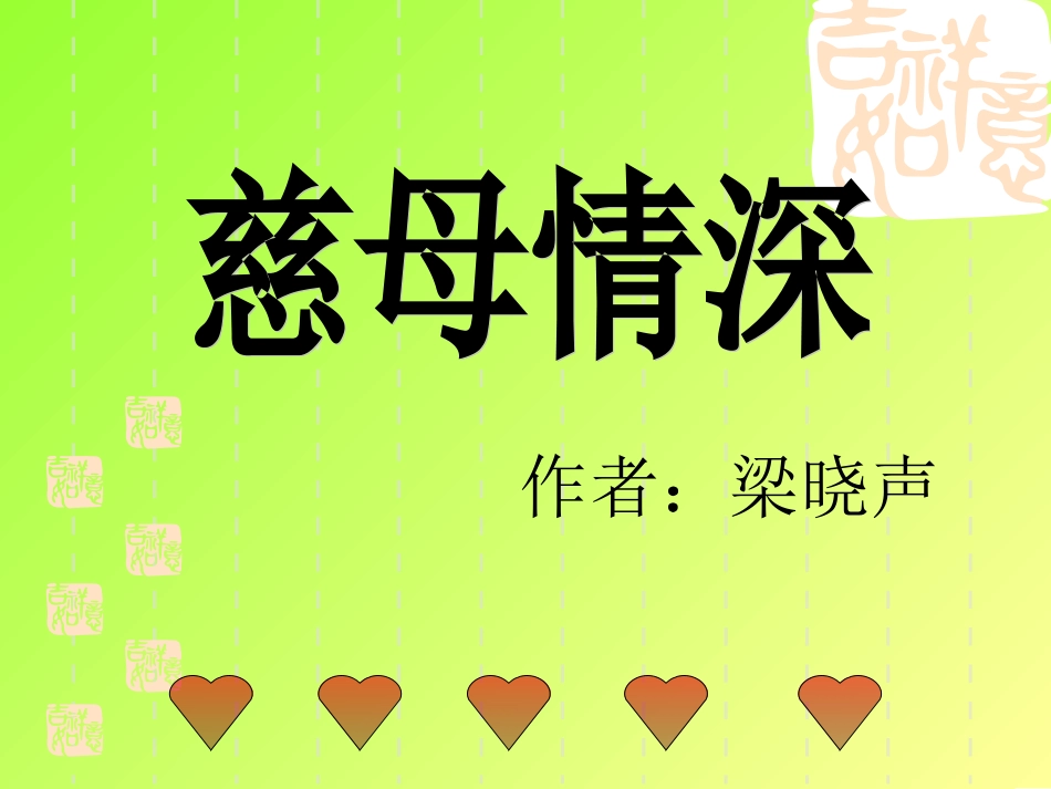 慈母情深课件 (2)_第3页