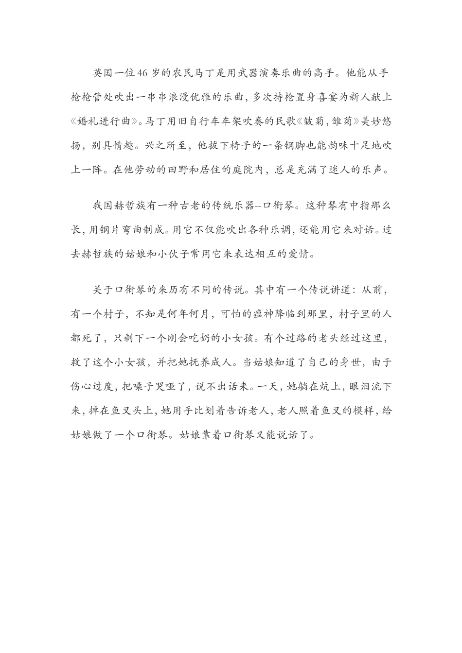 音乐小知识——乐器趣闻_第2页