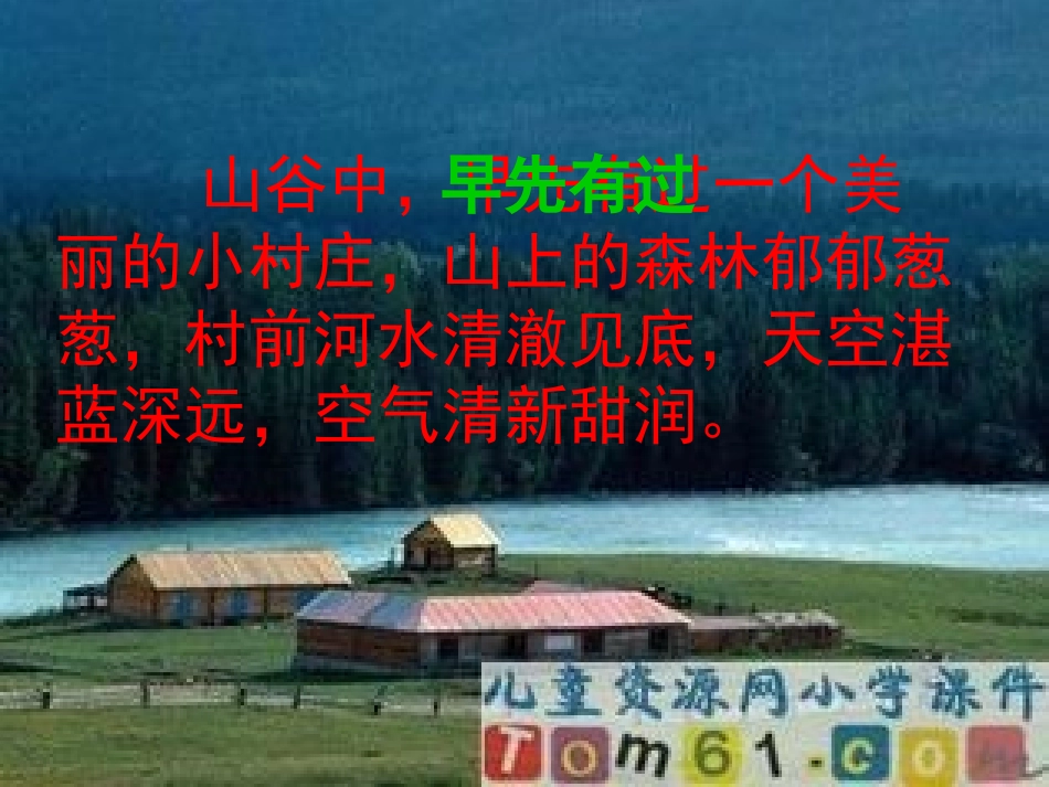 三年级语文下册第二组7一个小村庄的故事第二课时课件_第3页