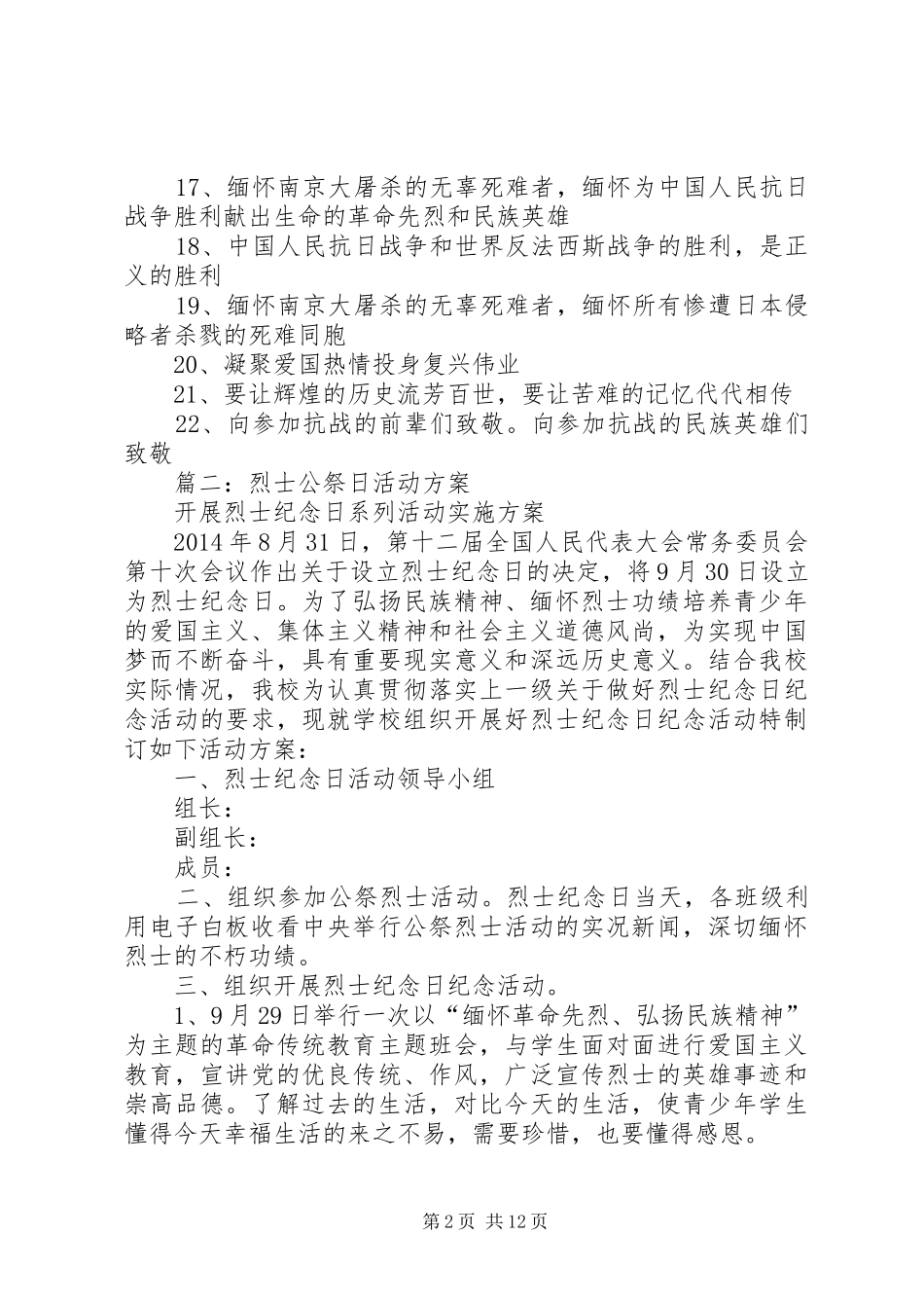 公祭日宣传标语_第2页